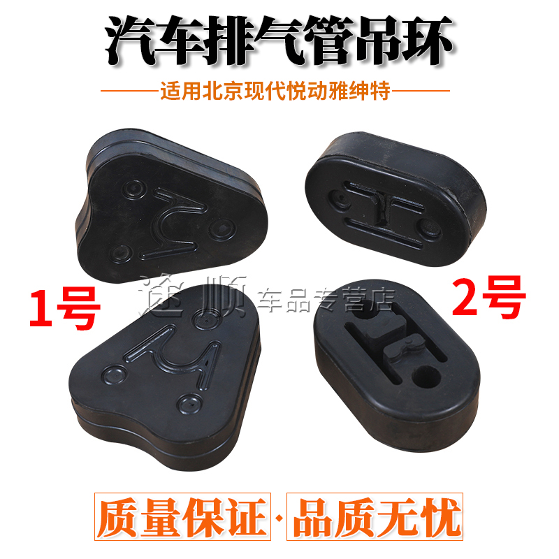 适用于北京现代悦动排气管吊耳雅绅特吊耳3孔排气管吊胶
