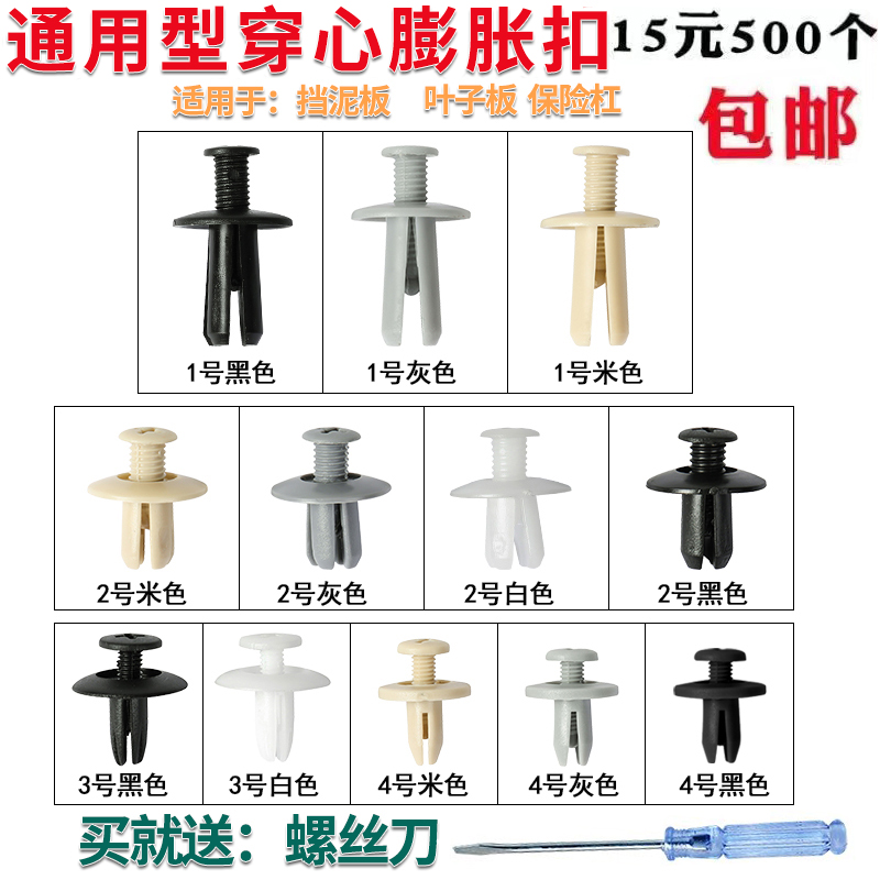 通用型汽车塑料膨胀螺丝卡扣穿心钉保险杠挡泥板叶子板后备箱卡子