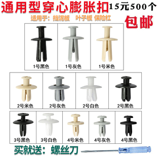 通用型汽车塑料膨胀螺丝卡扣穿心钉保险杠挡泥板叶子板后备箱卡子