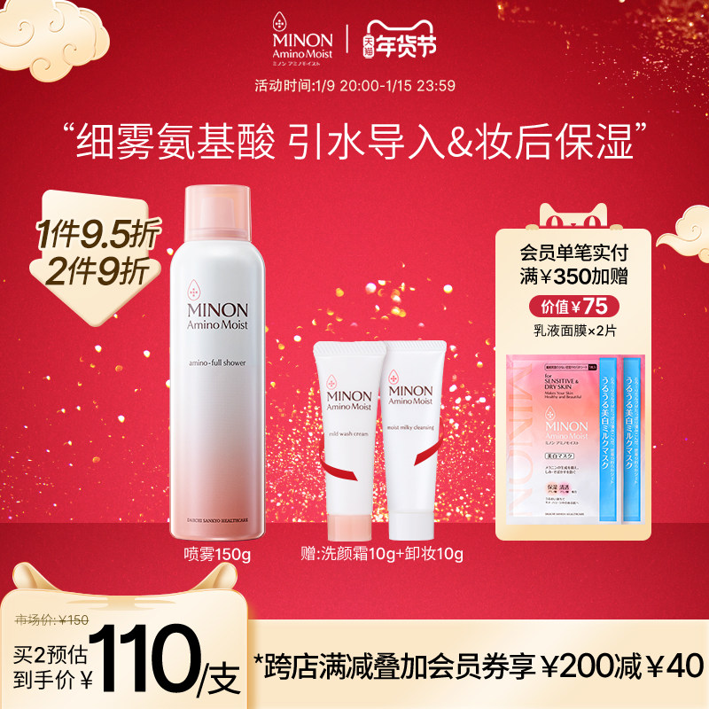 MINON/蜜浓氨基酸爽肤水女补水保湿喷雾精华水护肤化妆水150g