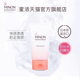 效期至25年9月 MINON 水凝精华涂抹面膜60g 蜜浓氨基酸滋润保湿