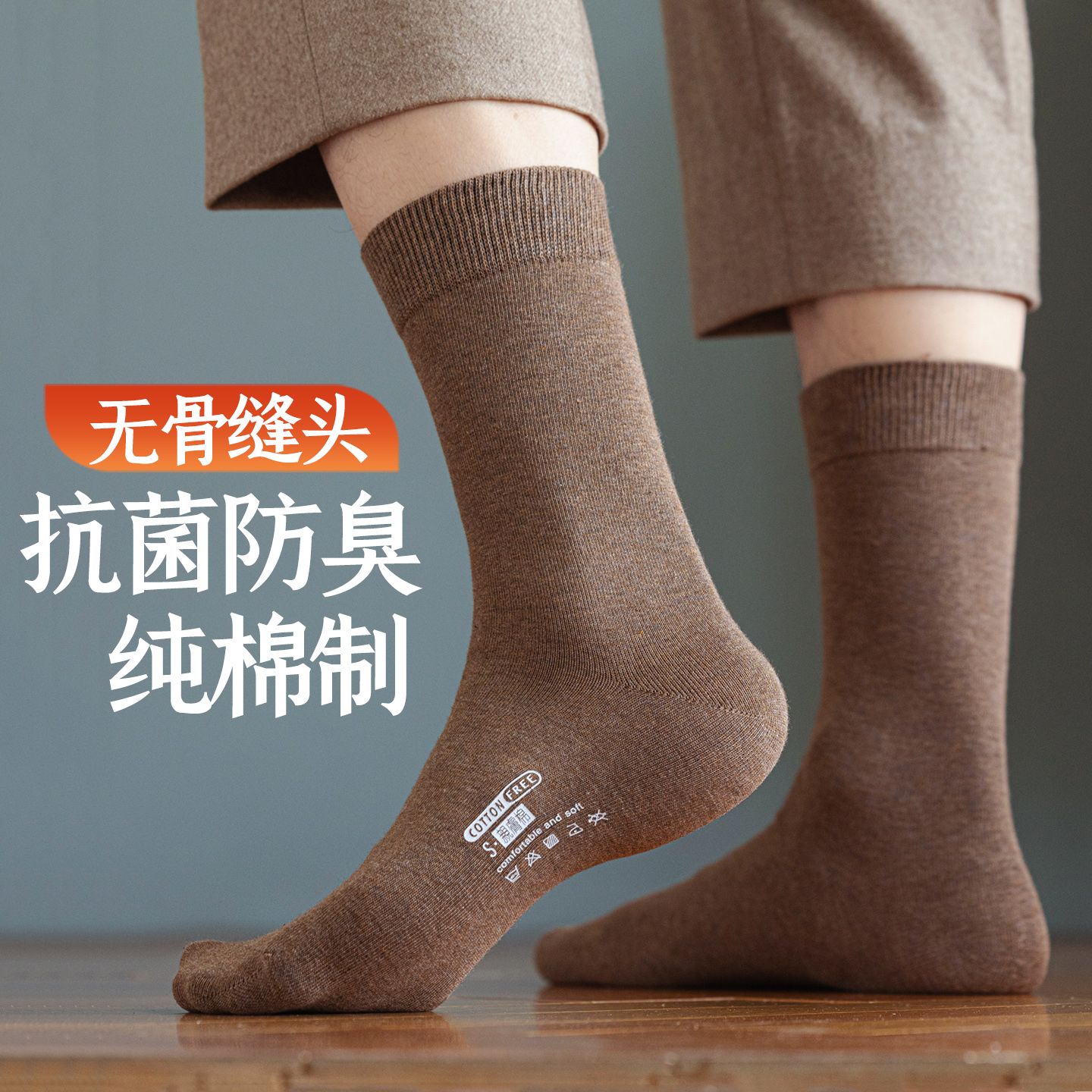 100%纯棉无骨缝头男士长袜