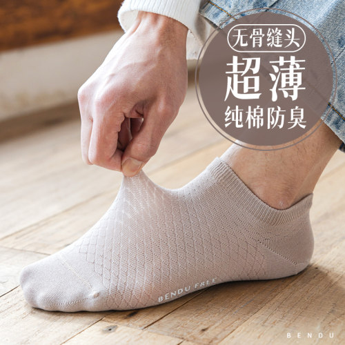 100%纯棉超薄无骨短袜男