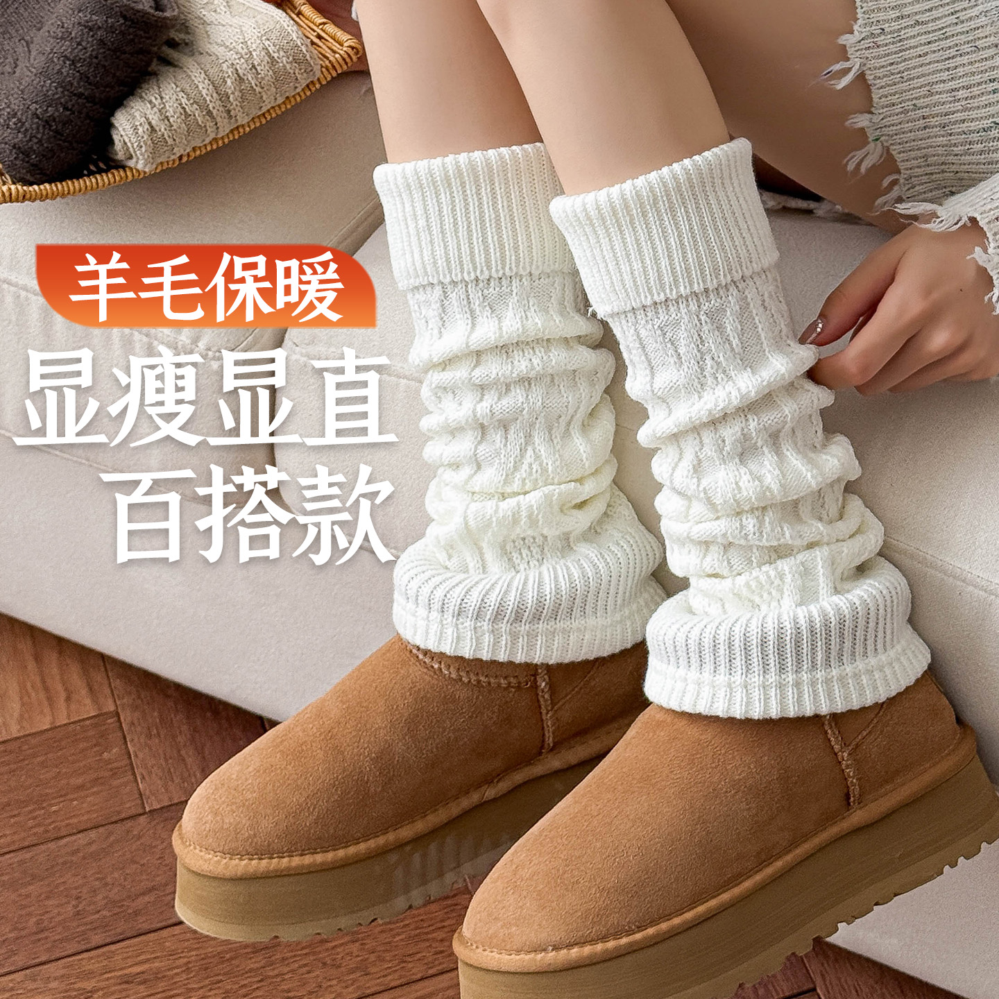 羊毛加厚保暖堆堆袜套