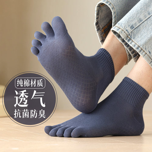 100%纯棉抗菌防臭男士五指袜