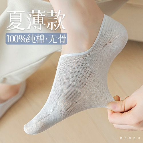 100%纯棉无骨防滑船袜女