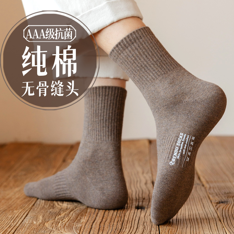 100%纯棉防臭无骨男士中筒袜