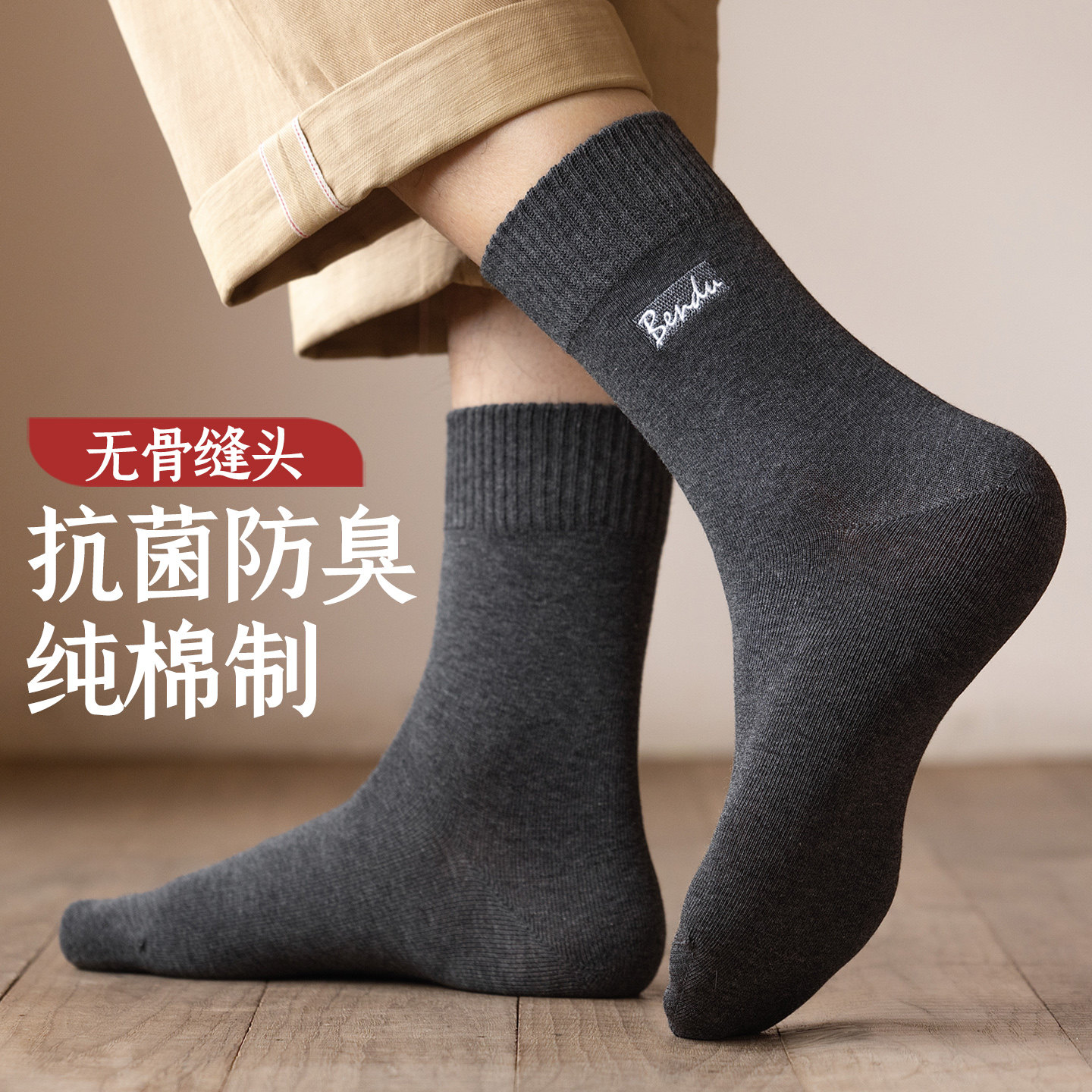 100全棉中筒袜子男士秋冬款纯棉吸汗防臭7a抗菌冬季运动长袜无骨