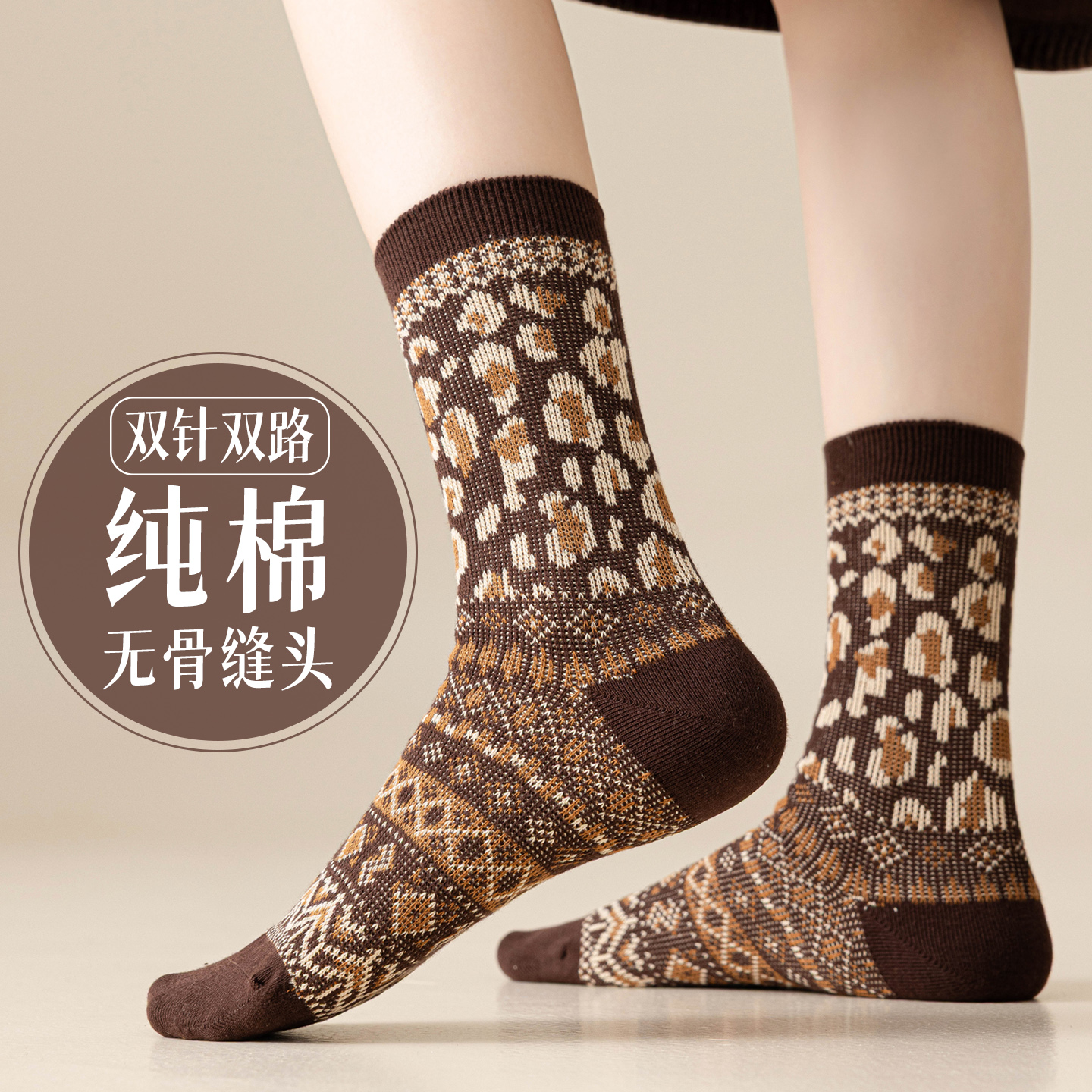 100%纯棉无骨缝头美拉德女袜