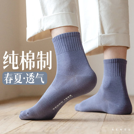 中筒袜子男士春夏季薄款纯棉防臭吸汗7a抗菌100全棉运动长袜无骨