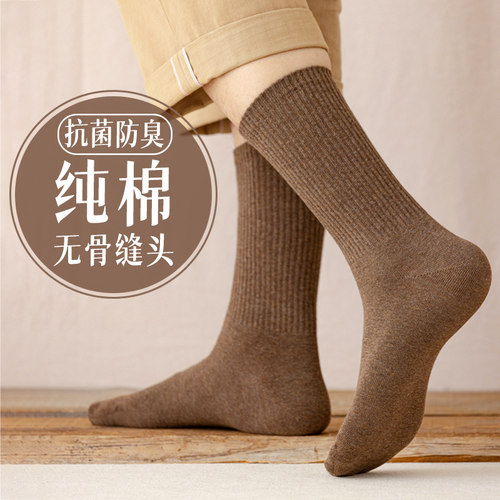 纯棉抗菌防臭男士长袜