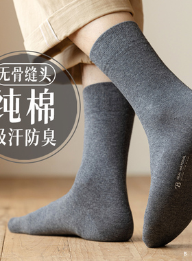 高质量纯棉中筒袜子男春秋款100全棉吸汗防臭10a抗菌运动长袜无骨