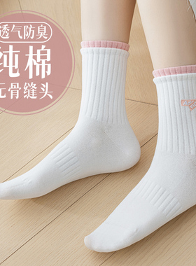 优质纯棉中筒袜子女春季全棉吸汗防臭白色运动透气夏薄款长袜无骨