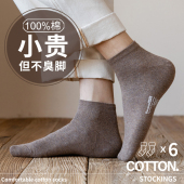 全棉透气吸汗防臭7a抗菌防脚气冬季 纯棉短袜子男士 秋冬款 短筒无骨