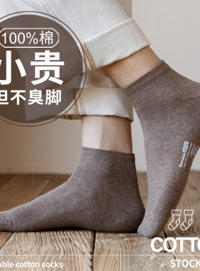 纯棉短袜子男士秋冬款全棉透气吸汗防臭7a抗菌防脚气冬季短筒无骨