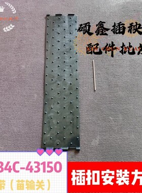 洋马手扶插秧机AP4/AP6送苗皮带便利插扣型1C734C-43150硕鑫农机