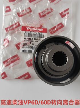 洋马高速插秧机配件转向离合器总成VP6D VR60D1C731C-23201离合器