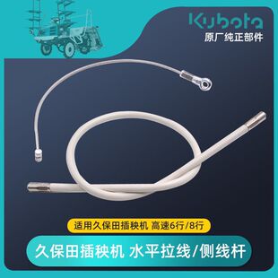 久保田高速插秧机配件SPV全车拉线传感器油门划线杆栽秧钢索原厂