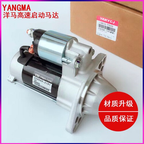 洋马插秧机配件柴油机VP6DVP7D9DYR6OD启动马达启动机正品包邮