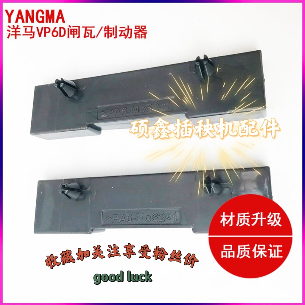 洋马插秧机配件高速VP7/VP6D载秧台闸瓦台支持块滑块 控制块图片