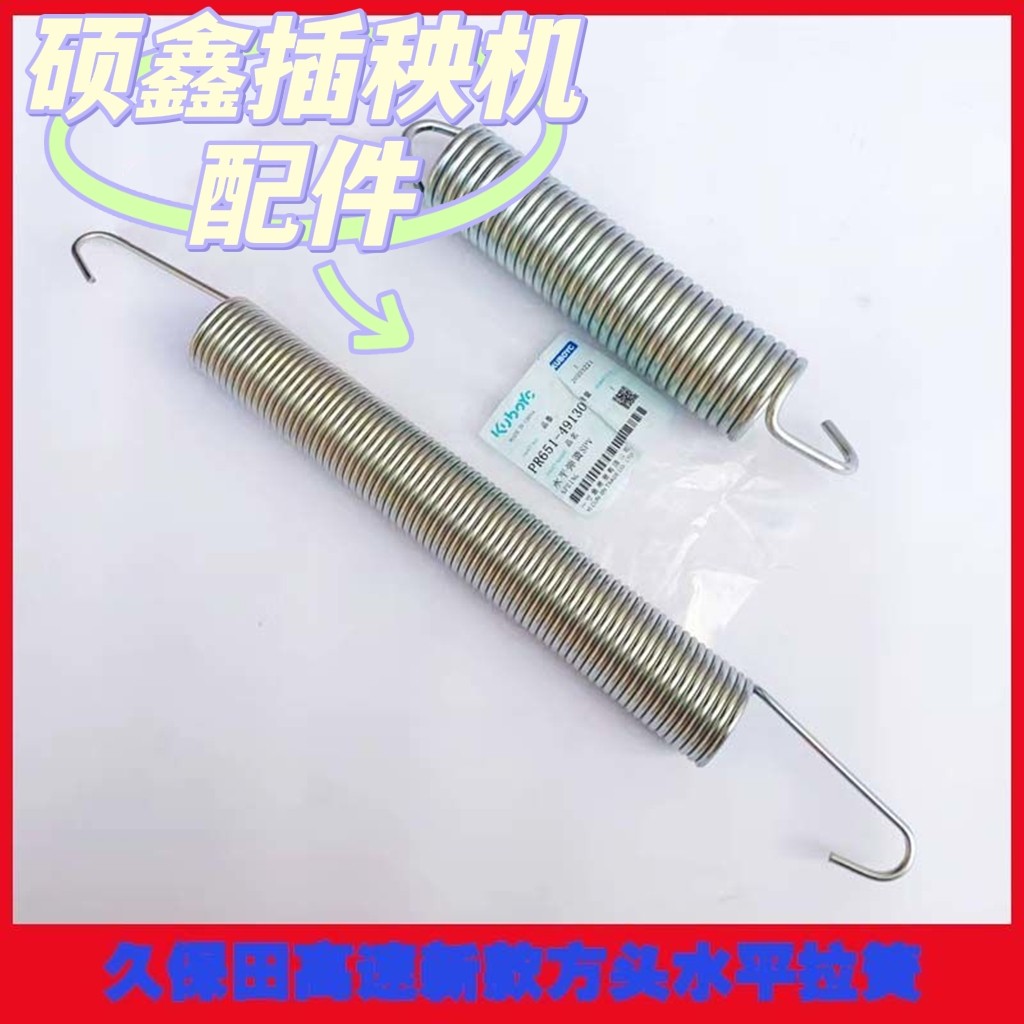 插秧机配件久保田高速新款方头SPV秧箱水平弹簧左右平衡大拉簧