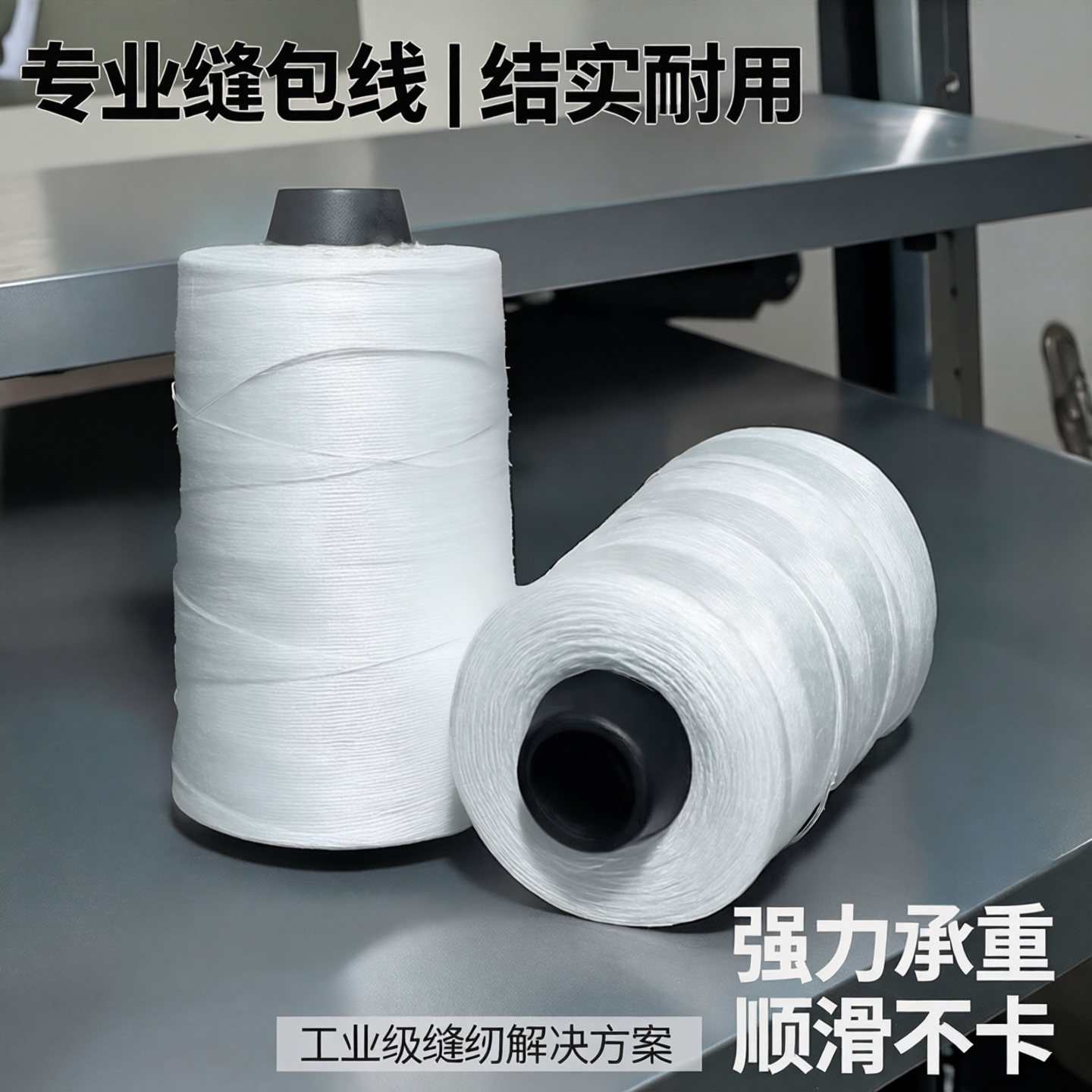  手提封包机专用封包线 水泥粮食饲料肥料编织袋封口打包大卷线