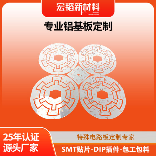 宏韬25年认证铝基板PCB定制