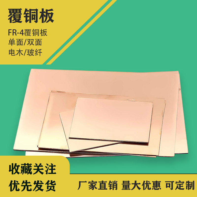 FR-4玻纤覆铜板PCB厂家直销定制图片
