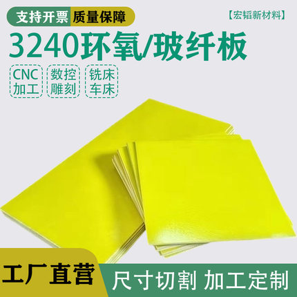 3240环氧板 无人机 G10玻璃纤维耐高温绝缘板碳纤维加工定制
