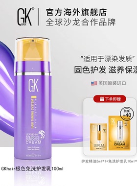 GKhair极色祛黄免洗护发发膜祛黄固色修护漂染受损滋润免洗护发乳