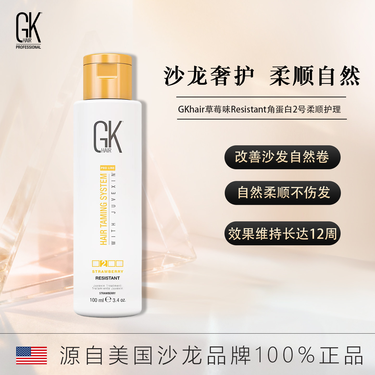 GK蛋白柔顺护理一次操作维持12周