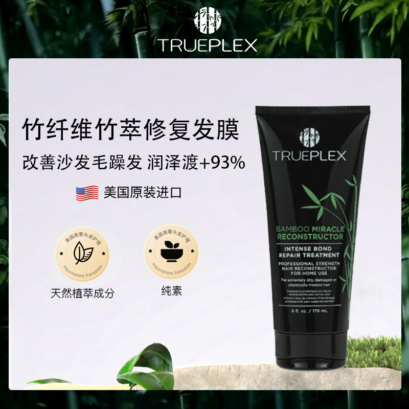 竹萃发膜深层滋养修复受损发质