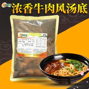 特味浓浓香牛肉风味汤底料 1kg 红烧牛肉面牛肉火锅牛肉粉底料