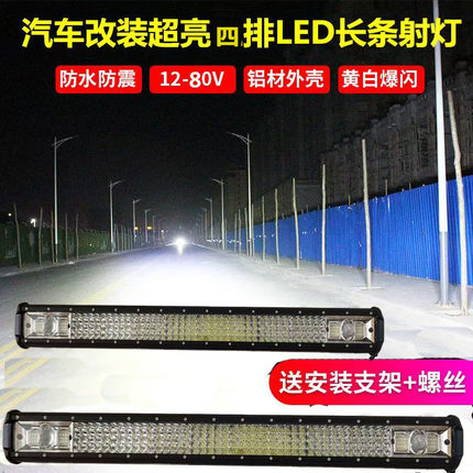 汽车长条灯led射灯超亮强光12伏24v货车铲车挖机越野车中网顶杠灯
