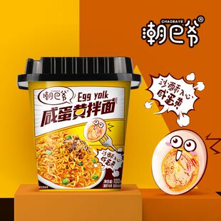 潮巴爷咸蛋黄拌面100g装速食方便面办公室懒人开水泡即食筋道包邮