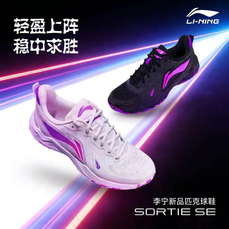 李宁 SORTIE SE 匹克球鞋专业赛事款稳定抗扭跑动自如AKPW001