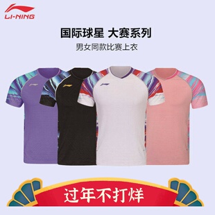 李宁羽毛球服国际球星大赛服男女专业比赛上衣运动服AAYW041 042