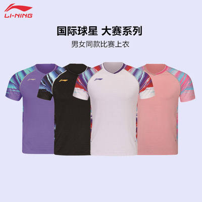 李宁羽毛球服国际大赛款男女同款