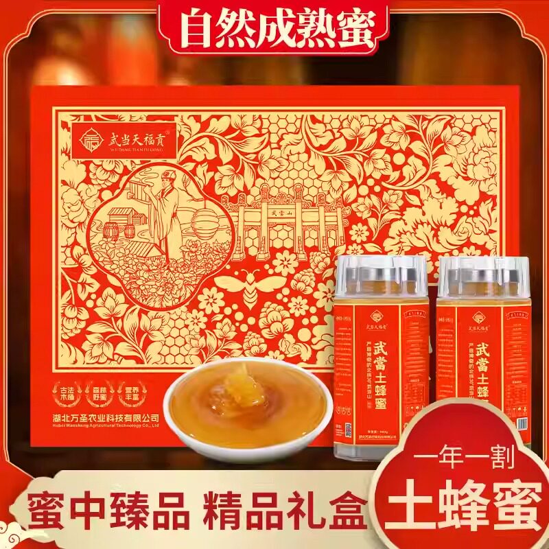湖北神农架武当山深山野生土蜂蜜正宗百花蜜高档礼盒节日伴手礼