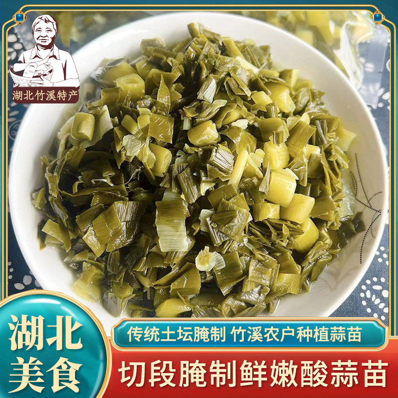 湖北竹溪特产 泡菜老坛酸菜 农家酸蒜苗大蒜蒜台蒜苗叶蒜苗杆