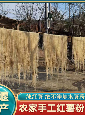 十堰农家红薯粉丝酸辣粉火锅郧县红薯粉条面粉正宗地瓜芍粉细粉