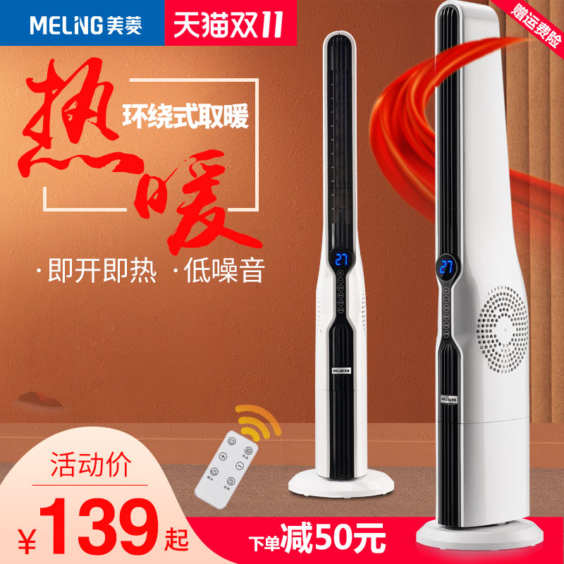 三挡可调+即开即热：美菱 立式取暖器