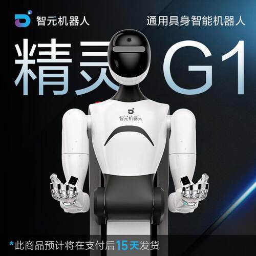 智元机器人 AgiBot精灵G1 通用具身智能机器人 多场景...