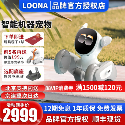 Loona智能机器人宠物狗陪伴互动编程人脸识别AI情感对话电子玩具