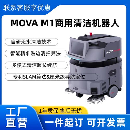 吸扫拖洗工厂M1清洁自动用智能全自动车间机器人清扫商用