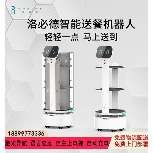 送餐酒店楼层多送菜对话上菜端菜聊天领位机器人智能传菜迎宾餐厅