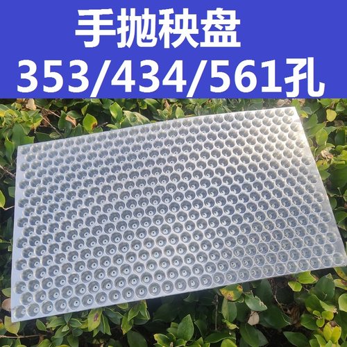 抛秧盘加厚434孔育苗盘