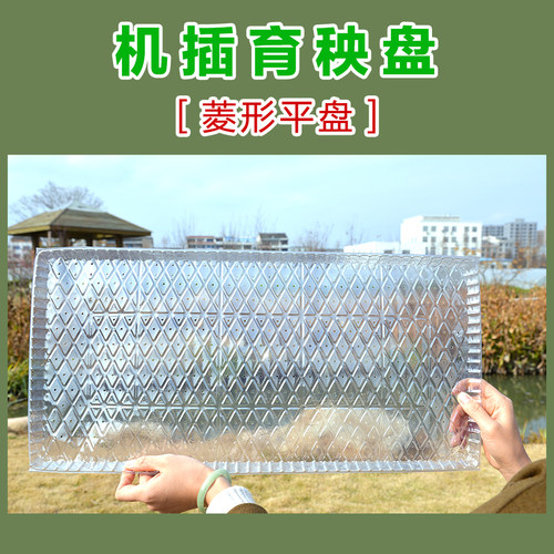 插秧机秧盘9寸加厚新料pvc