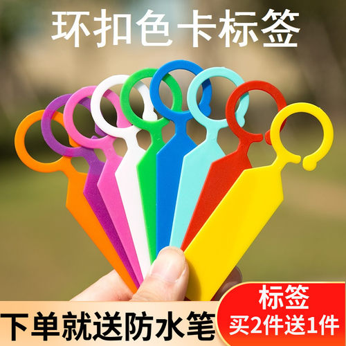 环套标签加厚塑料防水植物记号分类色卡悬挂式标记葡萄苗木花卉 - 封面