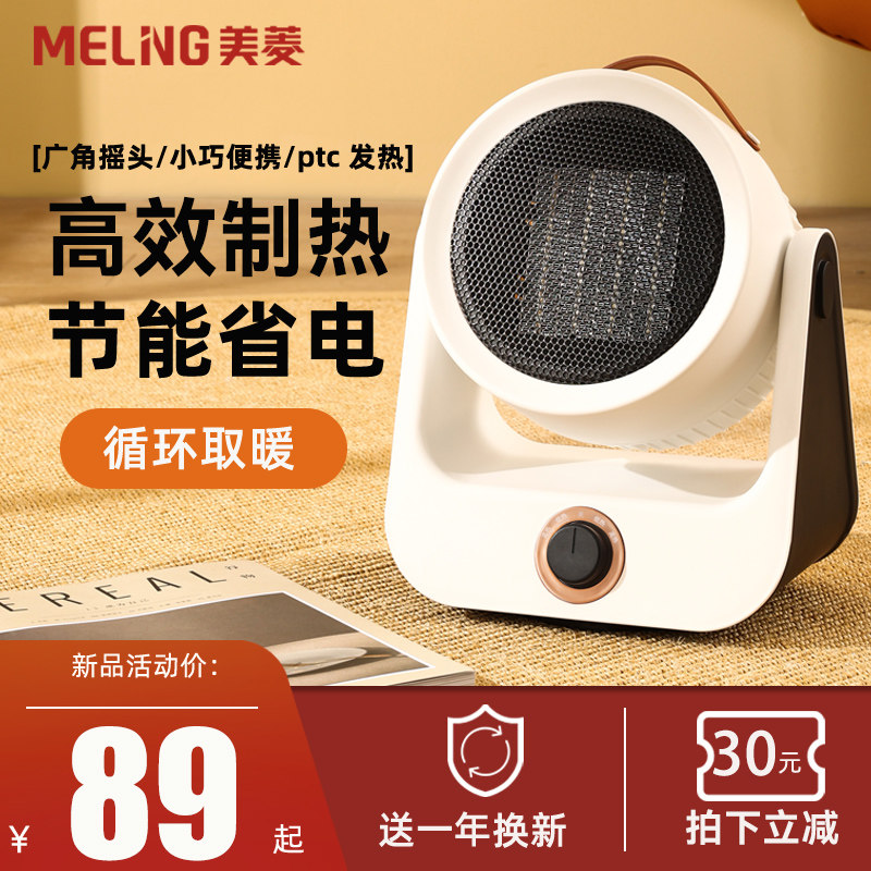 美菱取暖器台式电暖风机小太阳小型办公室家用节能省电速热风机